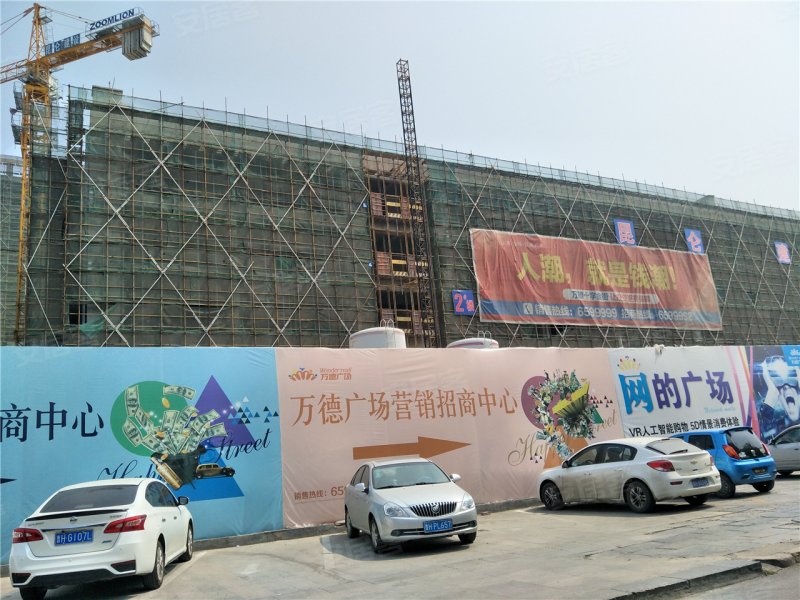 济宁楼盘 邹城楼盘 万德广场