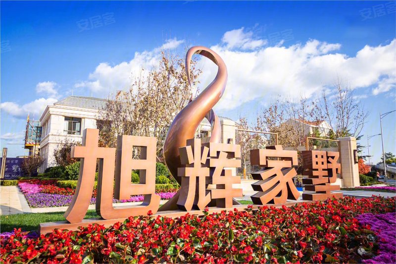 大连旭辉家墅-实景图(12) - 大连安居客