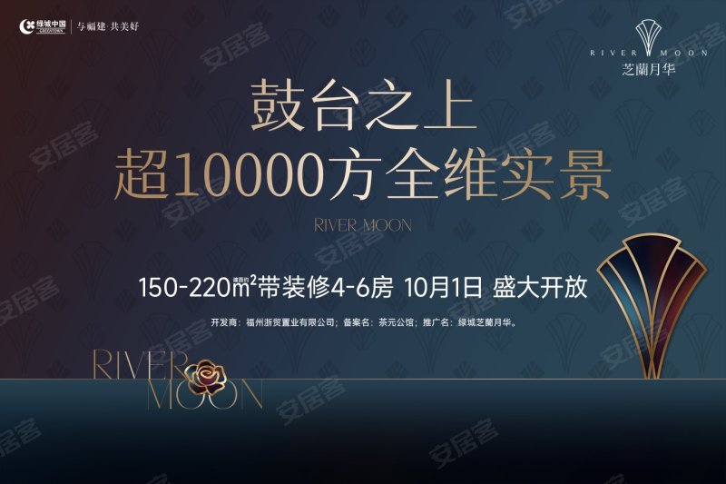 福州绿城芝蘭月华-效果图(13) - 福州安居客