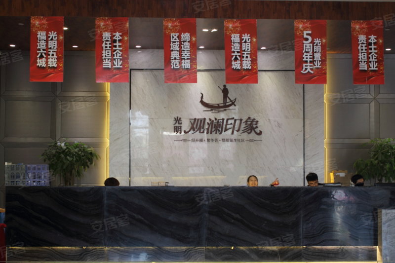 光明观澜印象