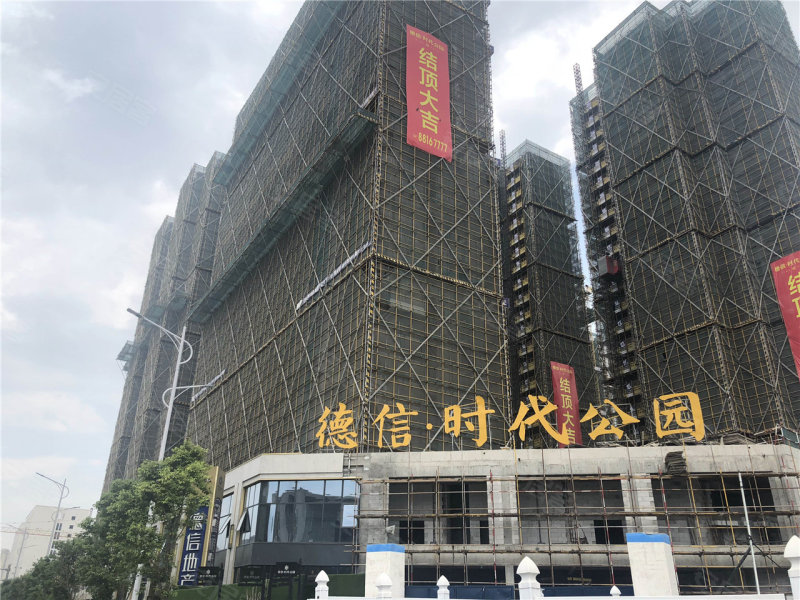 德信时代公园