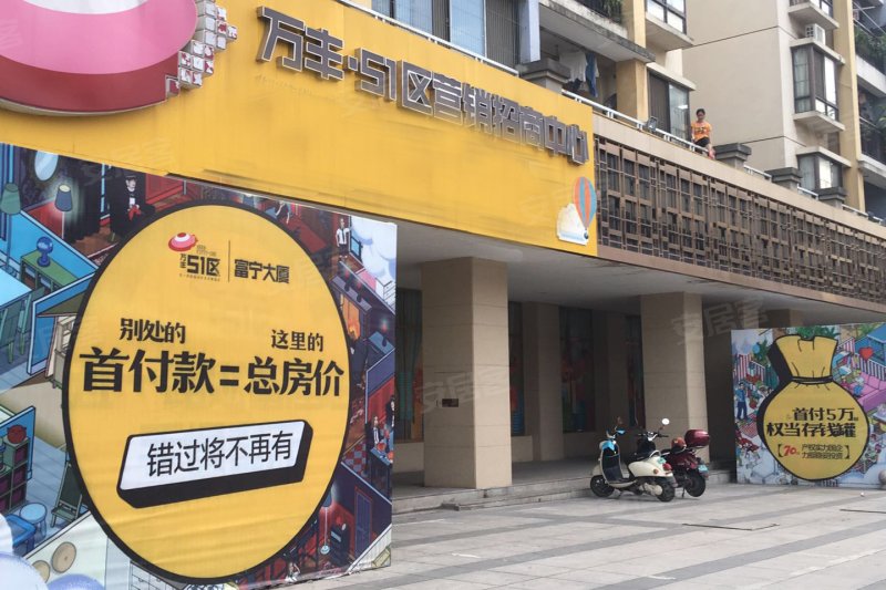 万丰51区富宁大厦