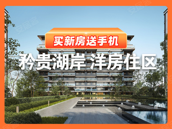龙湖苏州未来御湖境,苏州龙湖苏州未来御湖境房价,楼盘户型,周边配套,交通地图,相城区富临路200号 - 安居客