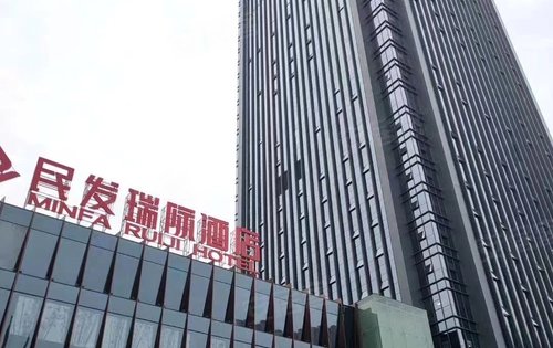 民发瑞际酒店正式开始内部试营业即将盛大开业