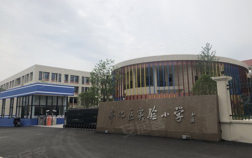 奉化新城实验小学简介图片