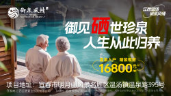 至嘉·御泉风情