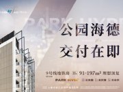 上海松江泗泾公园海德楼盘新房真实图片