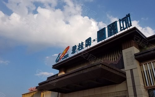 宝鸡碧桂园凤凰城