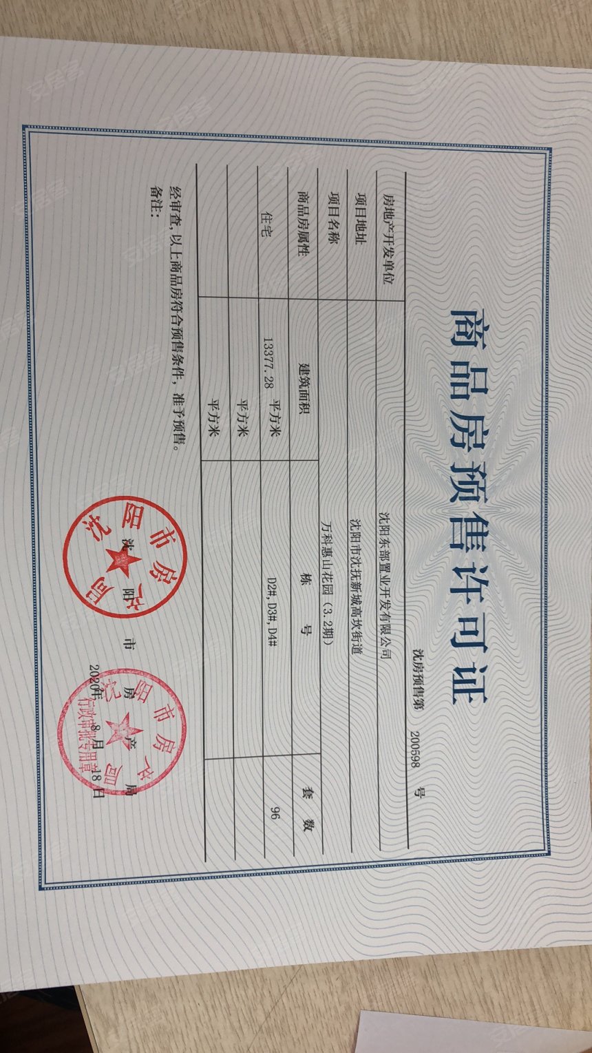 万科翡翠别墅 有山 三期 沈阳万科翡翠别墅 有山 三期 房价 楼盘户型 周边配套 交通地图 世博东街59号 安居客