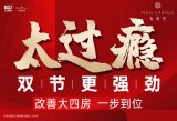 改善属性楼盘