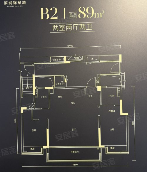 滨润锦翠城89方B2户型,滨润锦翠城2室2厅2卫1厨约89.00平米户型图,朝南朝向 - 杭州安居客
