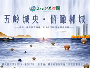 郴州北湖区五岭锦泰山水缘四期楼盘新房真实图片