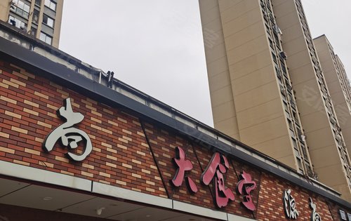 公交总站,嘉定客运中心,对面新城星汇广场商业,生活气息浓厚