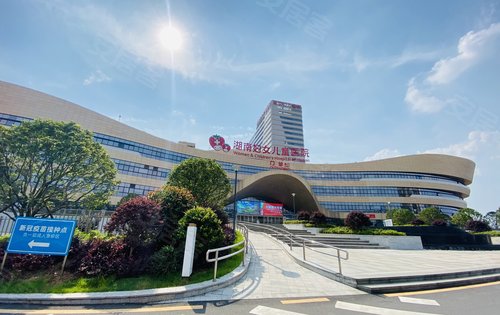 湖南妇女儿童医院