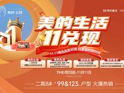 无锡锡山区锡东新城美的云璟楼盘新房真实图片