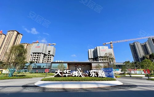 广州安居客>广州楼盘>增城楼盘>朱村楼盘>大华城东瀚>楼盘动态>现场