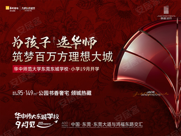 旗峰润府，东莞旗峰润府房价，楼盘户型，周边配套，交通地图，东莞大道与鸿福东路交汇处 - 安居客