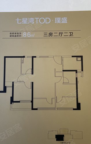 >楼盘动态>样板间七星湾tod璞盛b户型86平4573在线咨询2023