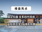 益阳赫山区赫山区建发·云阙楼盘新房真实图片