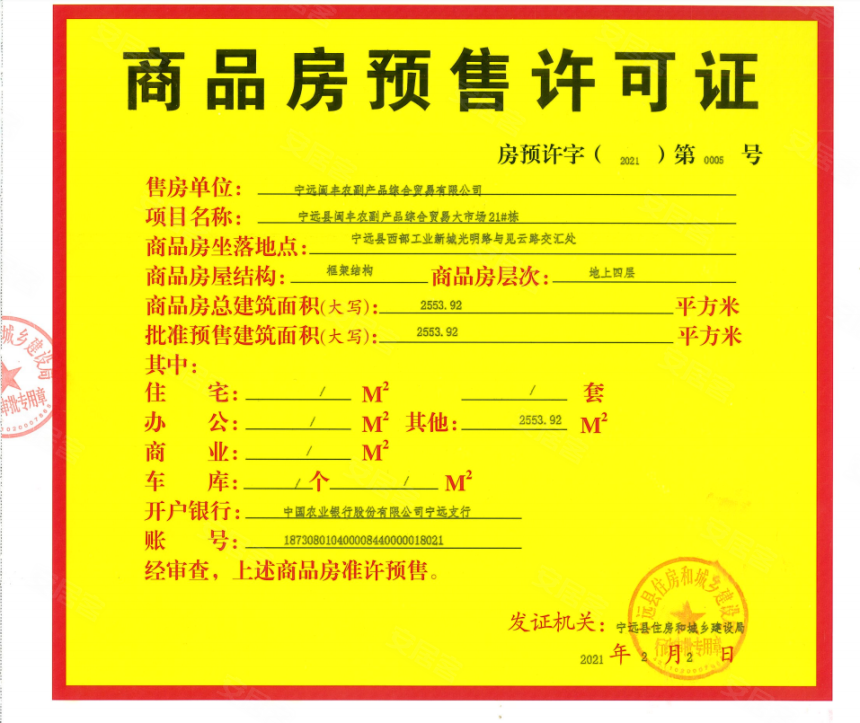 闽丰大市场预售证号
