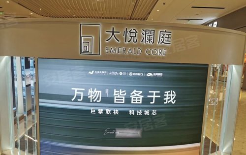 大悦澜庭,售楼处即将开放