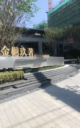 绍兴金樾府图片