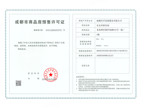 经开发展东安首府,成都经开发展东安首府房价,楼盘户型,周边配套,交通地图,湖岸南路933号 - 安居客