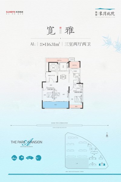 苏荷象湾北院A1户型，苏荷象湾北院3室2厅2卫0厨约116.31平米户型图，朝南朝向 - 漯河安居客
