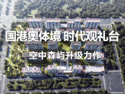 西安港务区奥体中心龙翔·奥城云玺楼盘新房真实图片