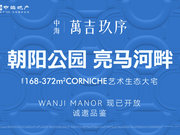 北京朝阳区酒仙桥中海·萬吉玖序楼盘新房真实图片