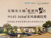 无锡新吴区鸿山凤鸣雲庐楼盘新房真实图片