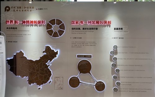 保利地产品牌背景墙