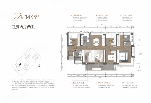 阅臻府D2户型,阅臻府4室2厅2卫1厨约143.00平米户型图,朝东南朝向 - 深圳安居客