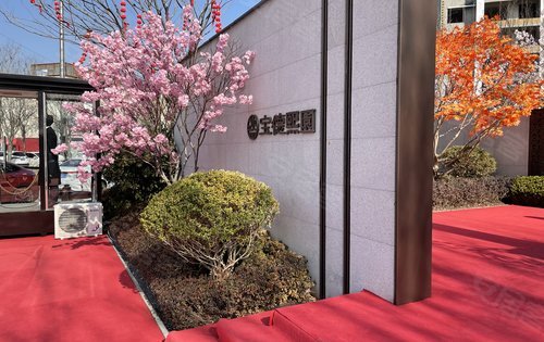 宝德熙园山水洋房欢迎品鉴