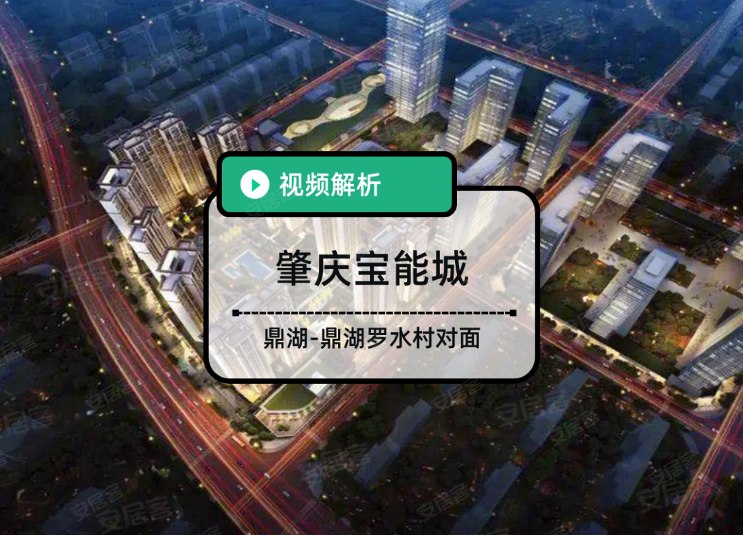 肇庆宝能城,肇庆肇庆宝能城房价,楼盘户型,周边配套,罗水村对面-58安居客