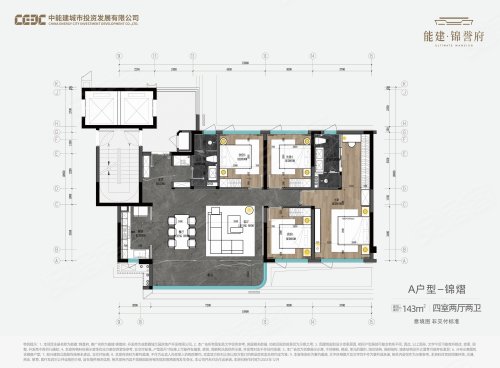 能建锦誉府A户型锦熠，能建锦誉府4室2厅2卫1厨约143.00平米户型图，朝南朝向 - 成都安居客