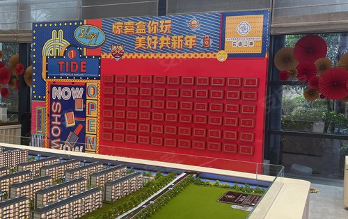 花园江南项目春节不打烊看房可以抽盲盒诚邀大家莅临品鉴