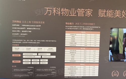 万科物业管家