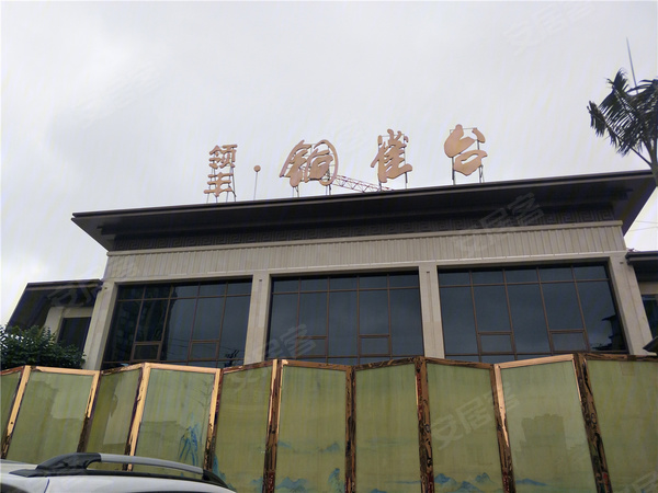 乐山楼盘 犍为县楼盘 铜雀台御府