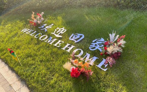 天誉名邸交房现场欢迎回家