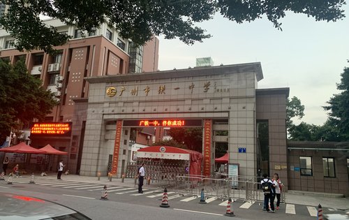 亚运城内的广铁一中