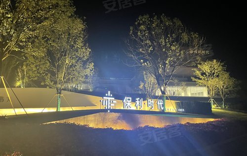 保利·时代动态:保利时代夜景-大连安居客