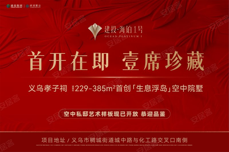 稠山一区房价,机场路稠山一区新房楼盘房价,稠山一区二手新房-义乌安居客