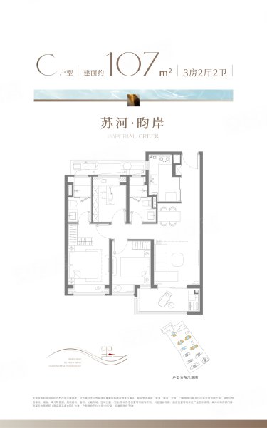 招商苏河玺C户型,招商苏河玺3室2厅2卫1厨约107.00平米户型图,朝南朝向 - 上海安居客