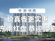 聊城东昌府东昌府跃群·盛世学府楼盘新房真实图片