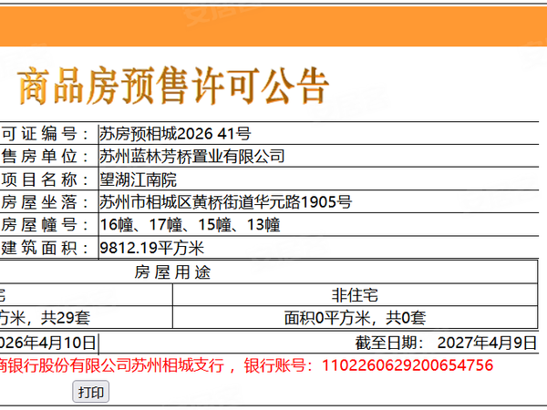 蓝城虎丘江南里，苏州蓝城虎丘江南里房价，楼盘户型，周边配套，交通地图，华元路南、虎丘湿地公园东 - 安居客
