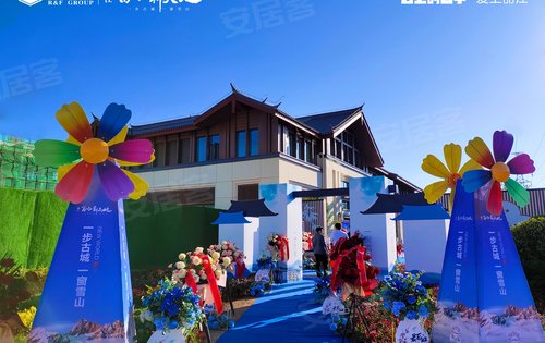 丽江富力新天地