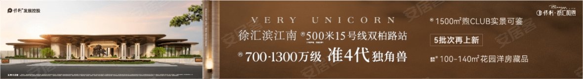 上海保利·都汇和煦规划,产权年限,物业费,开发商,售楼电话,地址,绿化率 - 安居客