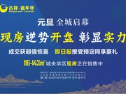 岳阳临湘临湘吉祥·嘉年华楼盘新房真实图片