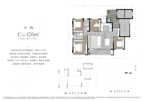 建发璞云C户型,建发璞云4室2厅2卫1厨约126.00平米户型图,朝南朝向 - 成都安居客